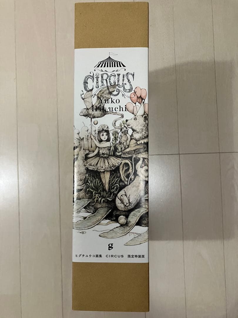 ヒグチユウコ 画集 CIRCUS 限定特装版　1000部限定