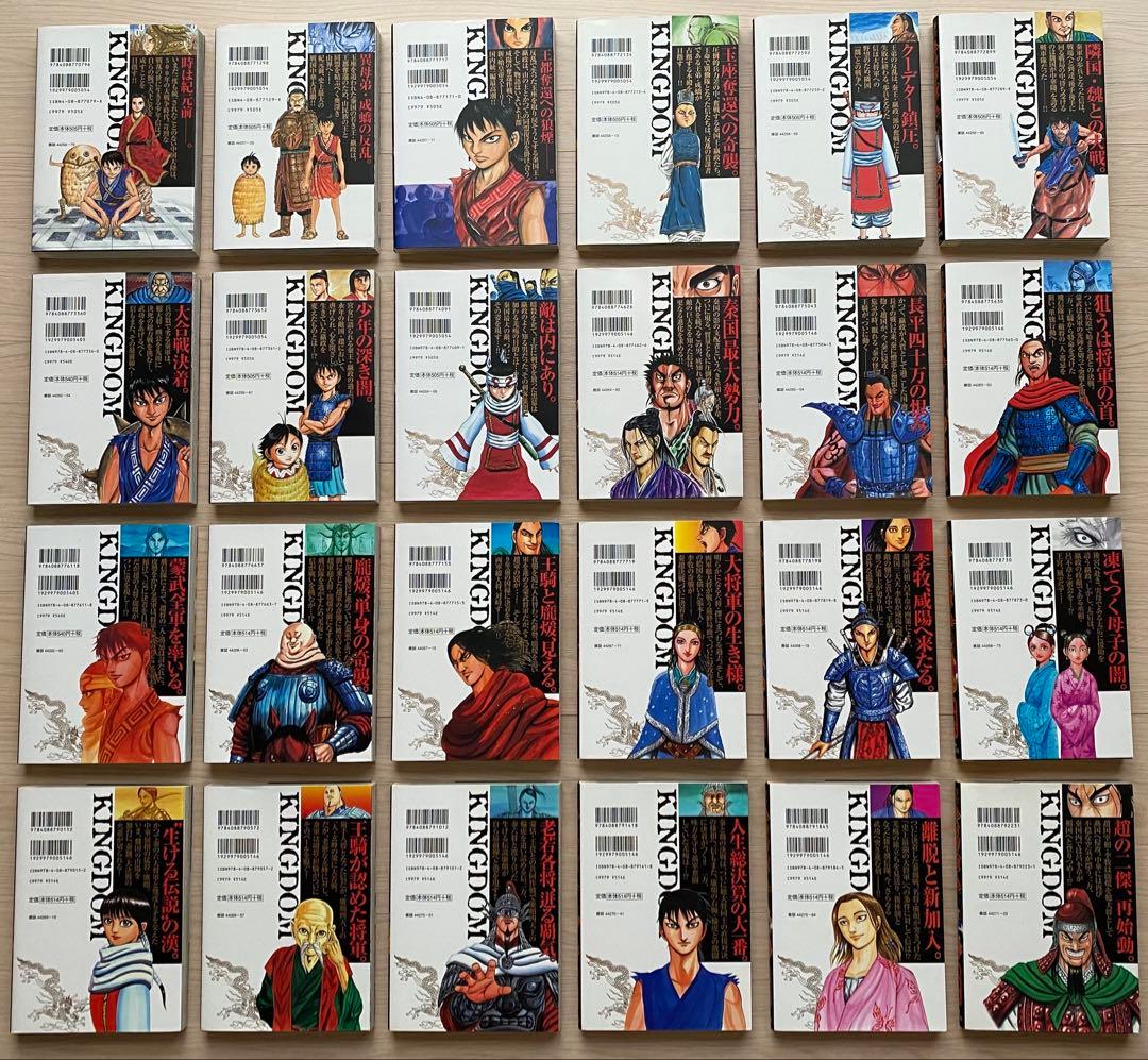 キングダム全巻(1〜76巻)