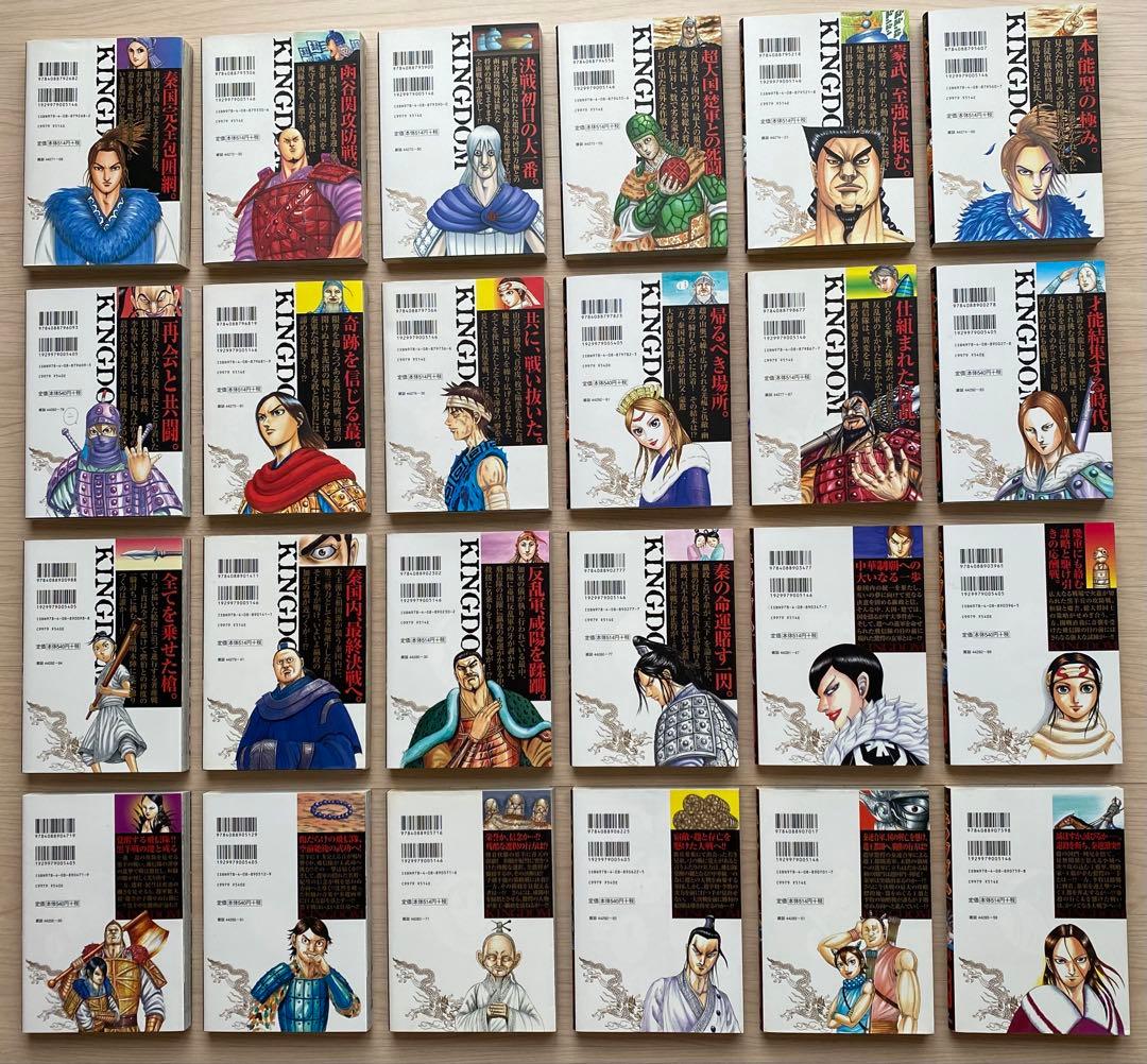キングダム全巻(1〜76巻)