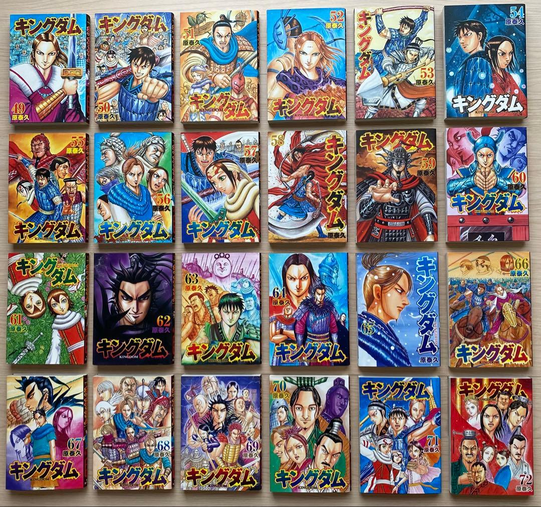 キングダム全巻(1〜76巻)