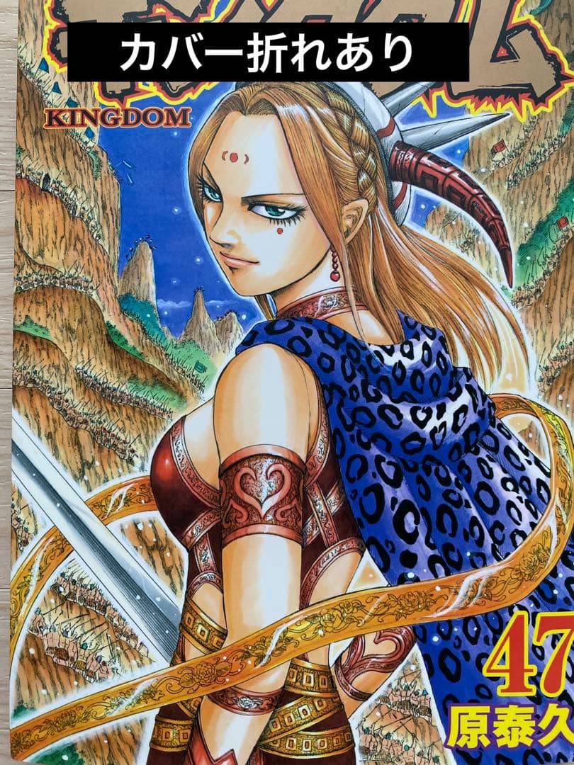 キングダム全巻(1〜76巻)