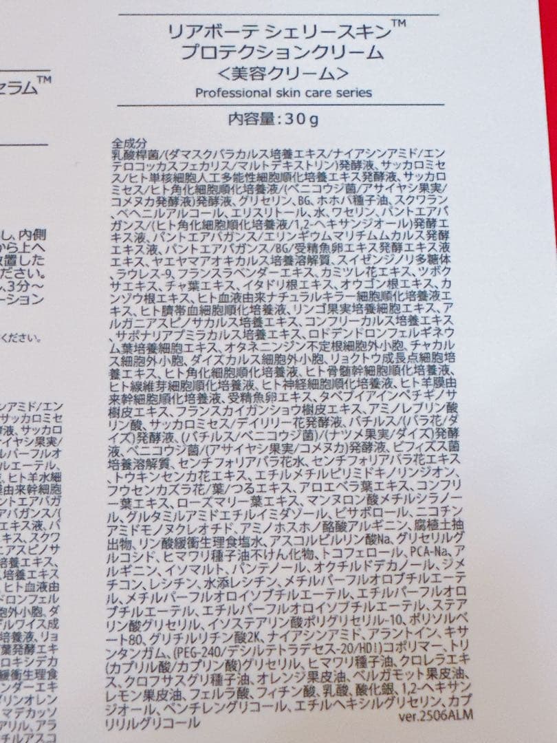 【新品未開封】シェリースキン プロテクションクリーム