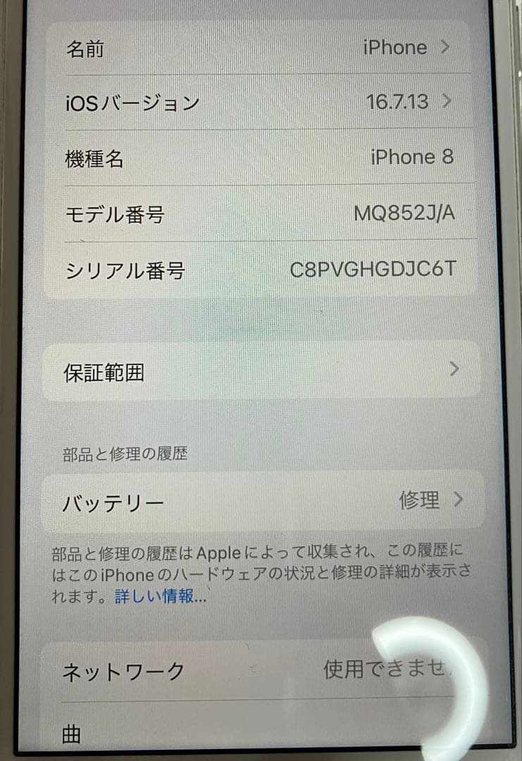 Apple iPhone 8 シルバー ホワイト 本体 割れあり