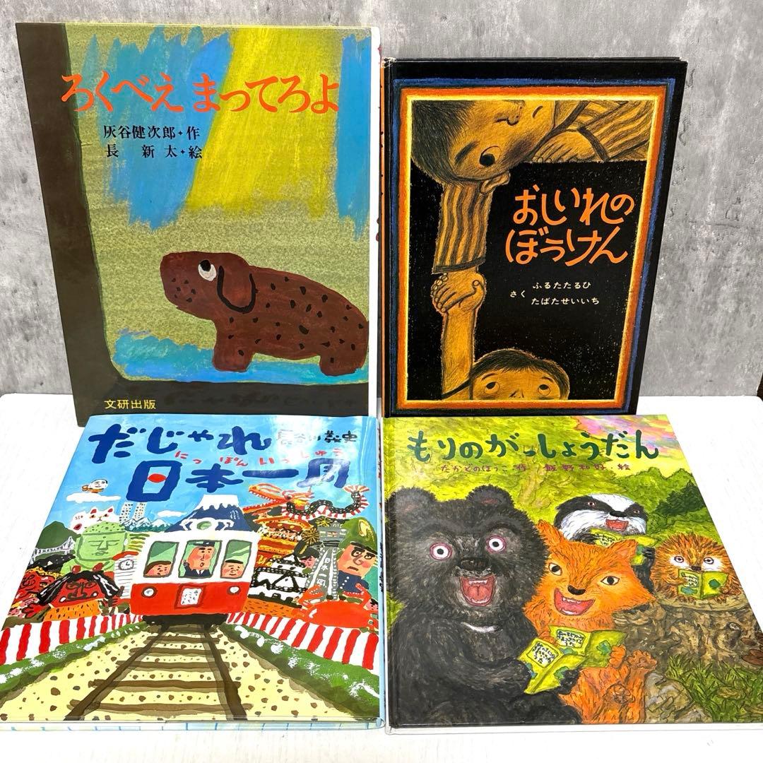 【30冊】くもん推薦図書2A A　絵本まとめ売り