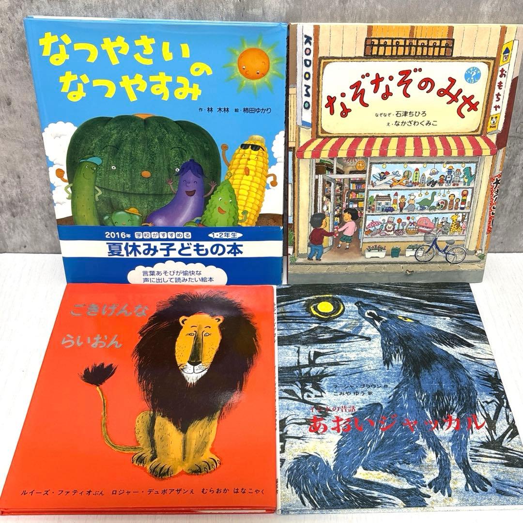 【30冊】くもん推薦図書2A A　絵本まとめ売り