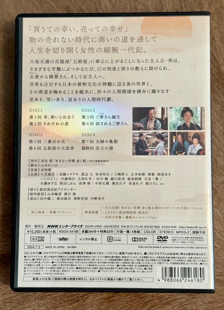 商い世傳 金と銀 DVD