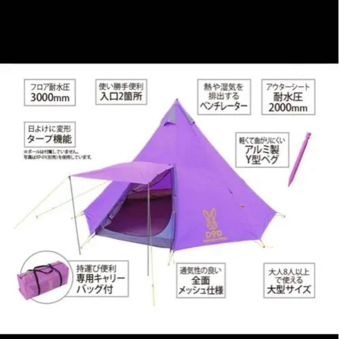 DOD ビックワンポールテント