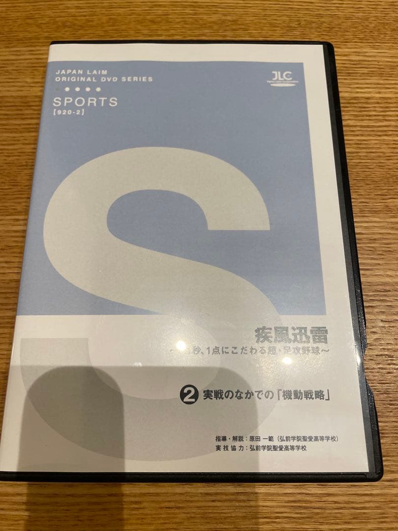 疾風迅雷 ～ 0.1秒 、 1点にこだわる超 ・ 足攻野球 ～ 【全２巻】