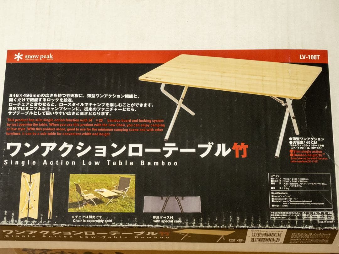【美品】スノーピークLV-100T ワンアクションローテーブル竹
