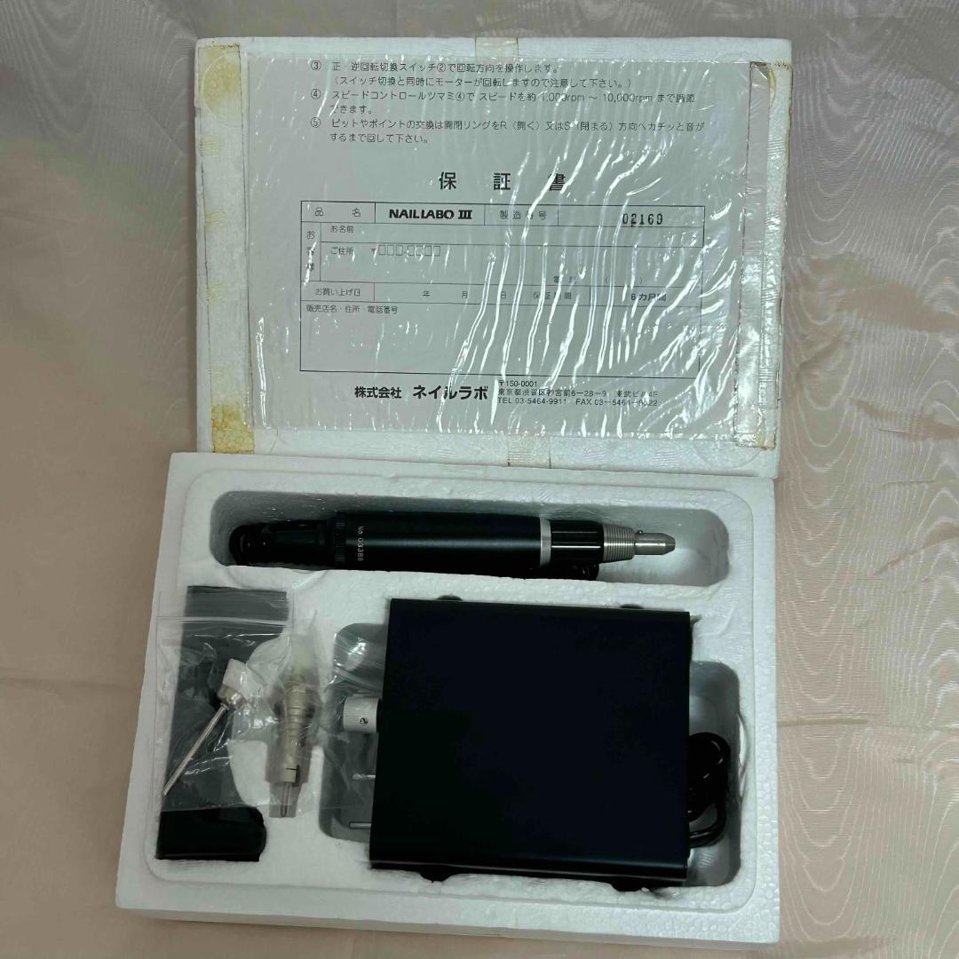 プロ用　ネイルラボⅢ　ネイルマシーン　+　おまけ（ネイルケアソープ2本）