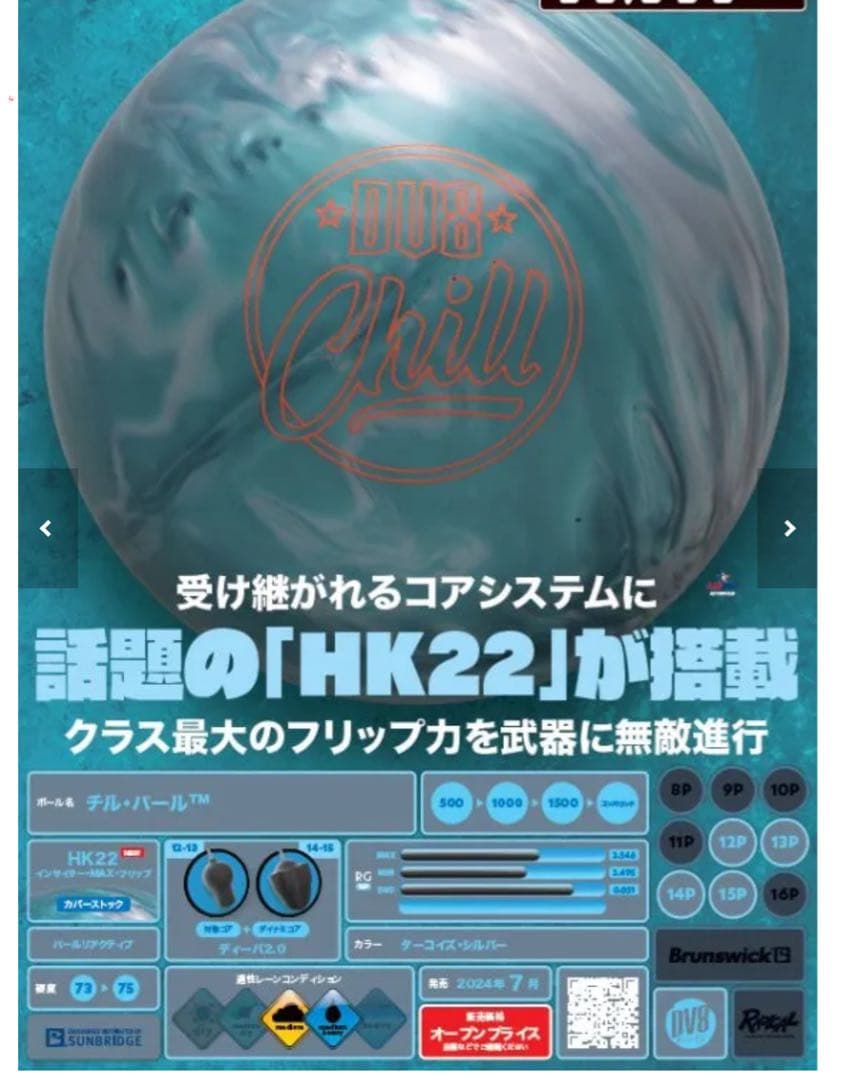 DV8 Chill 14 ポンド2オンス