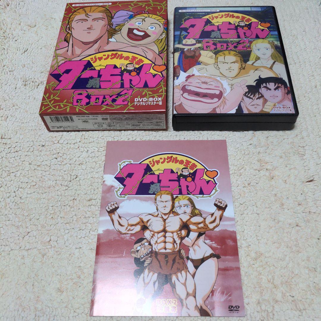ジャングルの王者ターちゃん DVD BOX セット