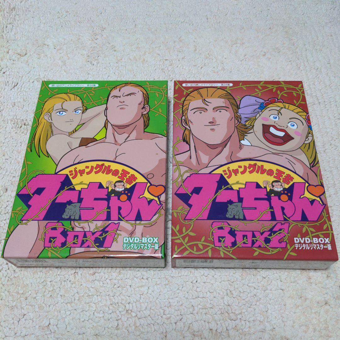 ジャングルの王者ターちゃん DVD BOX セット