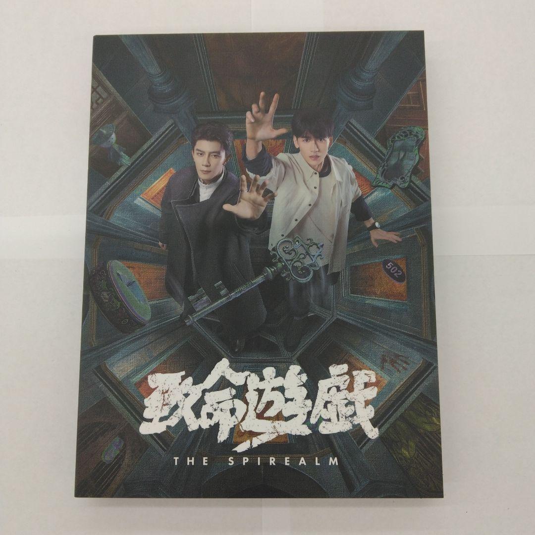 致命遊戯 下巻〈完全生産限定盤・2枚組〉