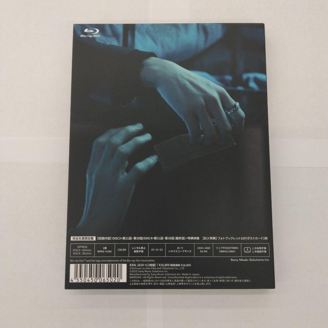 致命遊戯 下巻〈完全生産限定盤・2枚組〉