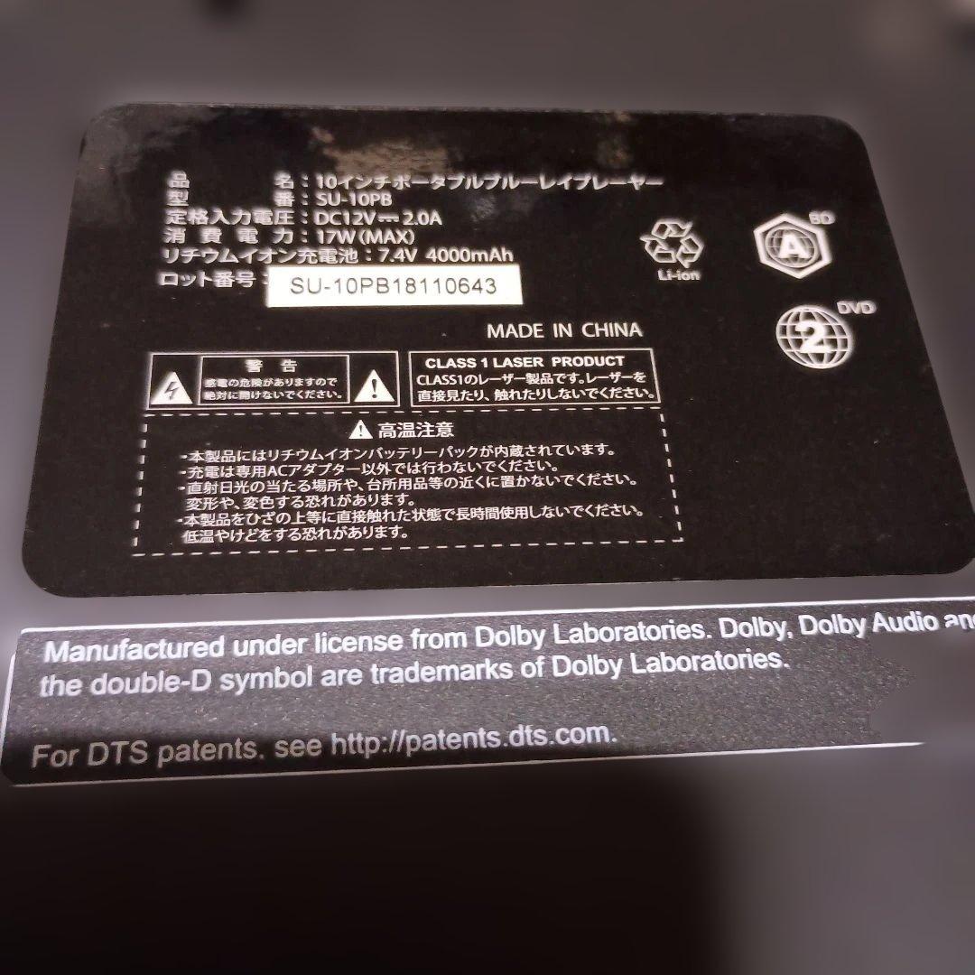 10インチポータブルBDプレイヤー　SU-10PB　(Superbe)
