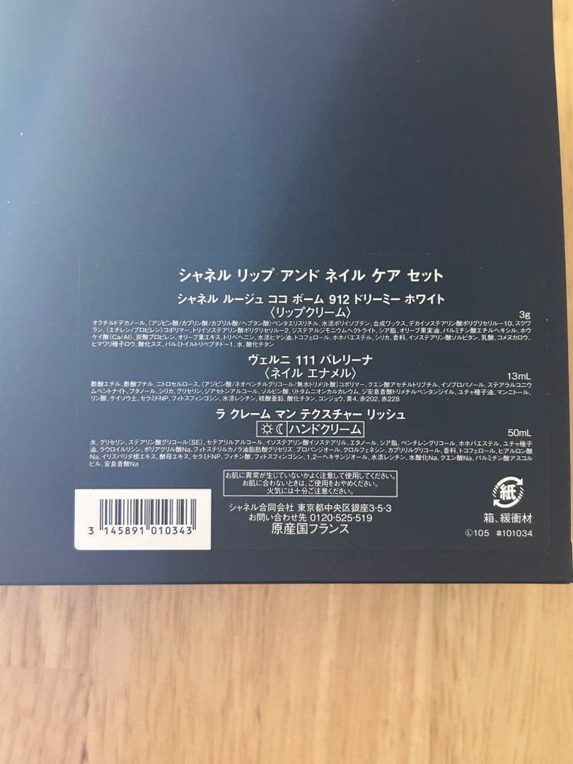 シャネル ホリデー限定　リップ アンド ネイル ケア セット
