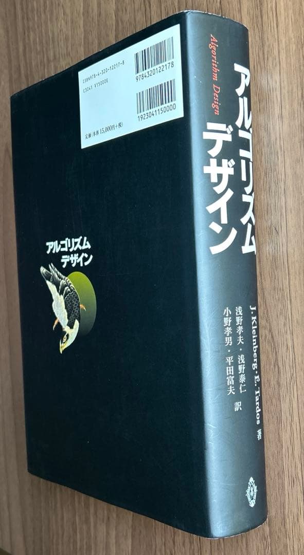 アルゴリズムデザイン