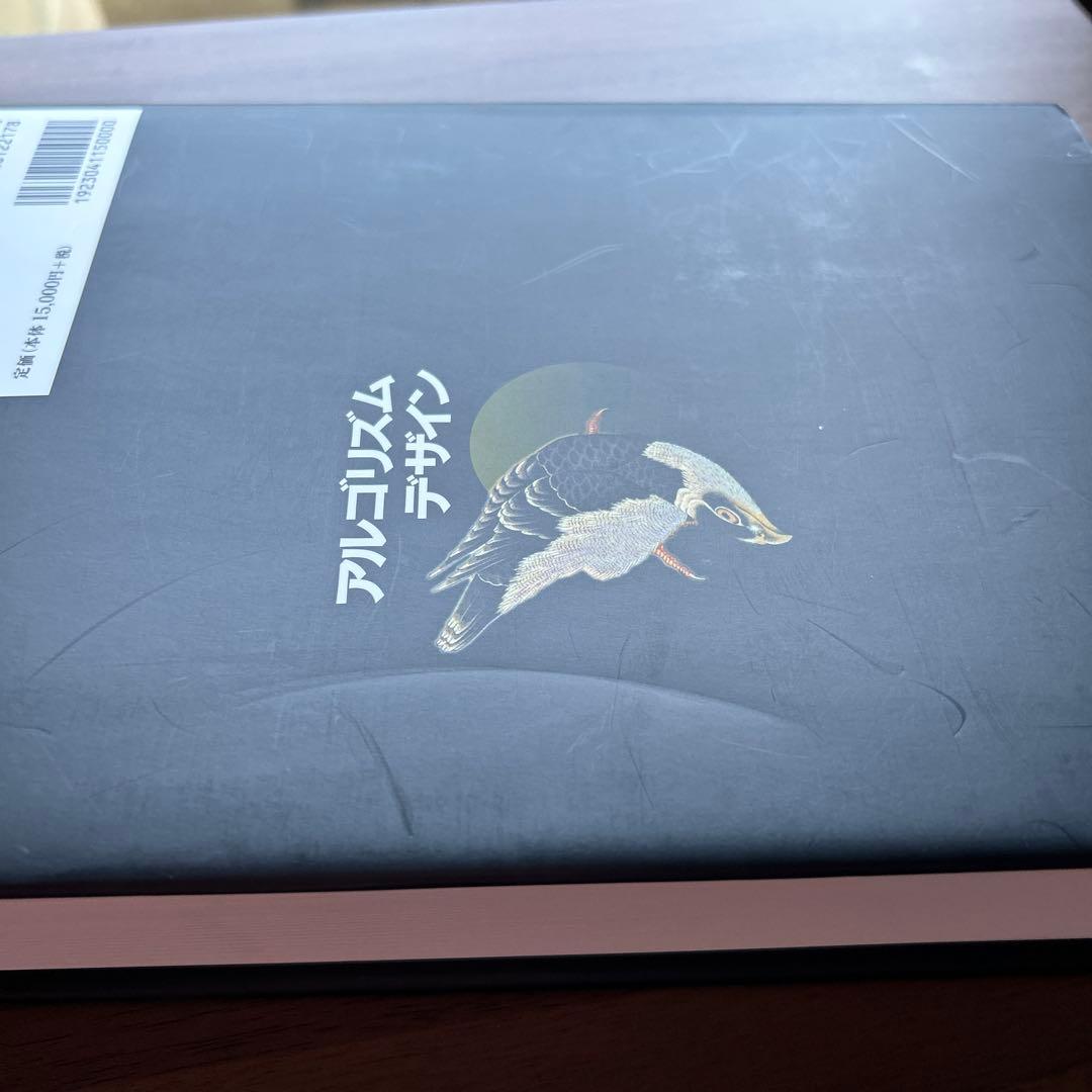 アルゴリズムデザイン