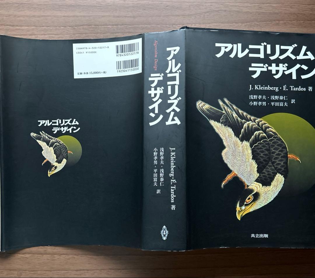 アルゴリズムデザイン