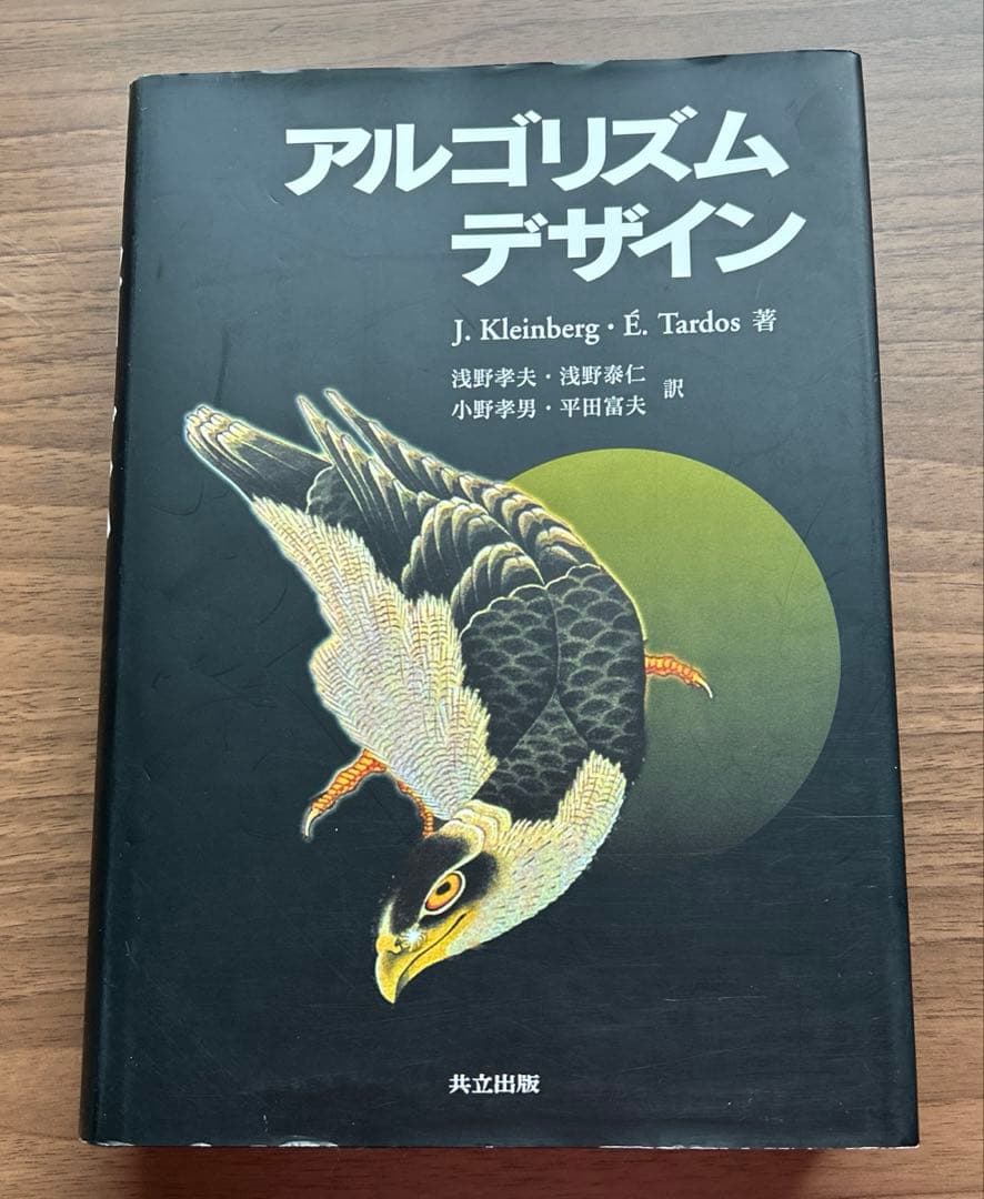 アルゴリズムデザイン