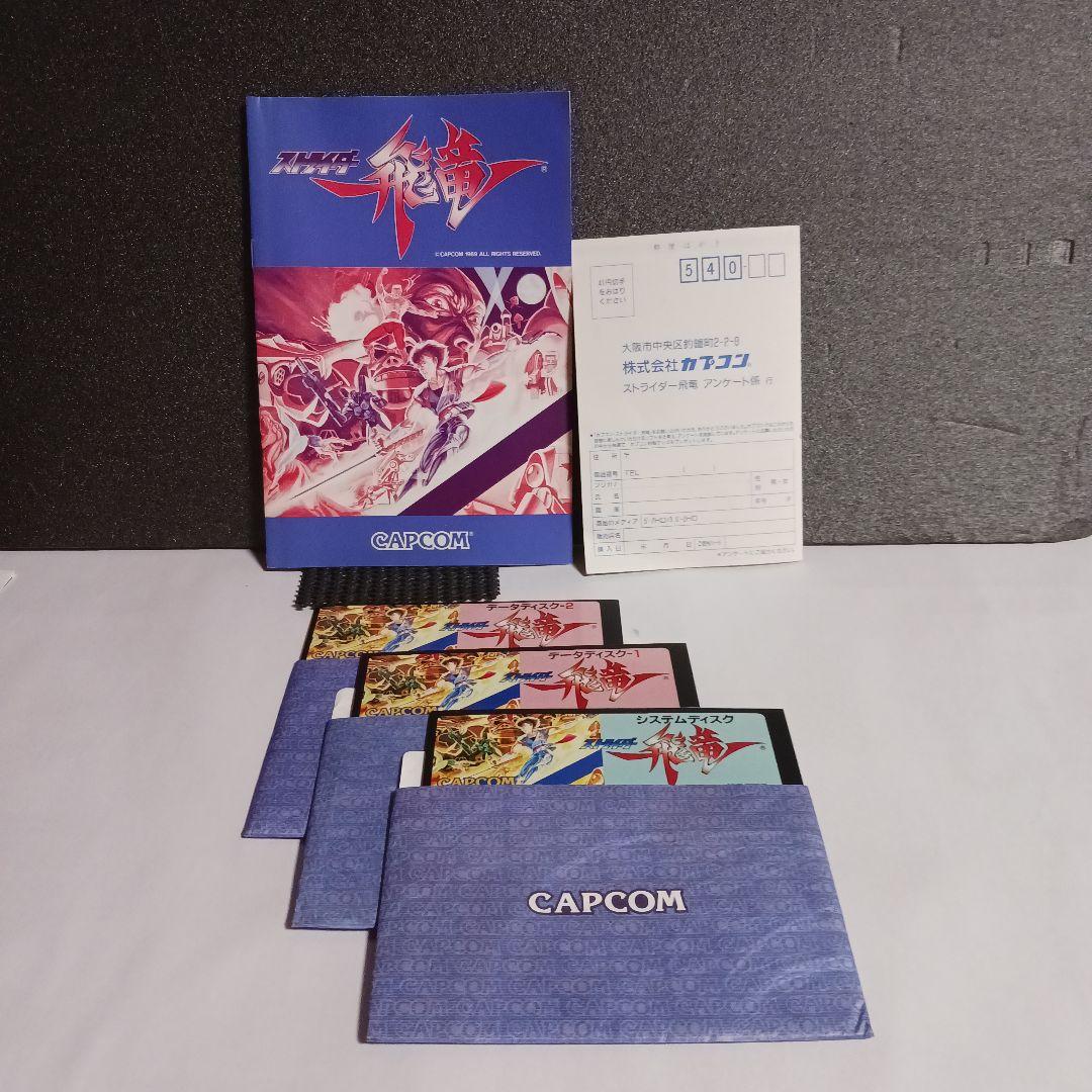 【X68000ソフト】　ストライダー飛竜