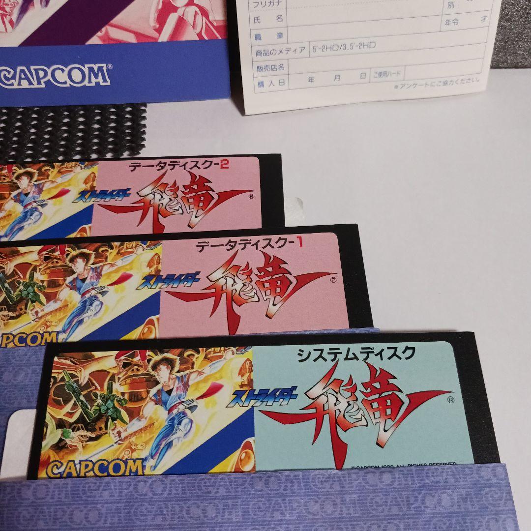 【X68000ソフト】　ストライダー飛竜