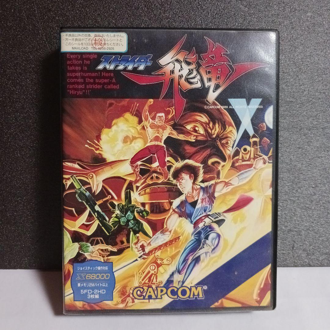 【X68000ソフト】　ストライダー飛竜