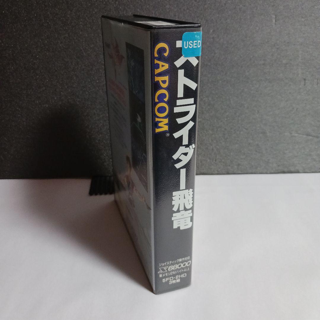 【X68000ソフト】　ストライダー飛竜