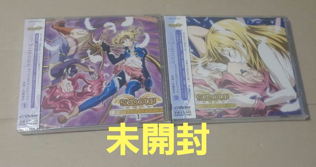 シムーン サウンドトラック 1 & 2 セット 未開封