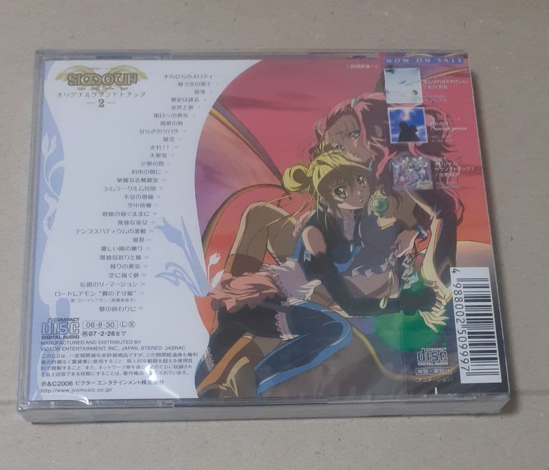 シムーン サウンドトラック 1 & 2 セット 未開封