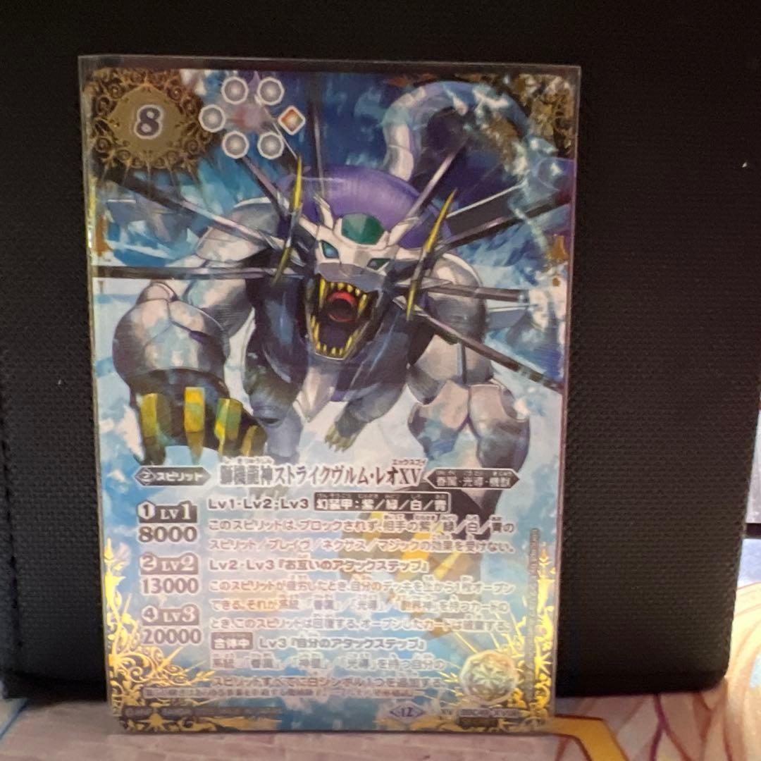 バトルスピリッツ 巡る星々 獅機龍神　ストライクヴルムレオXV シークレット