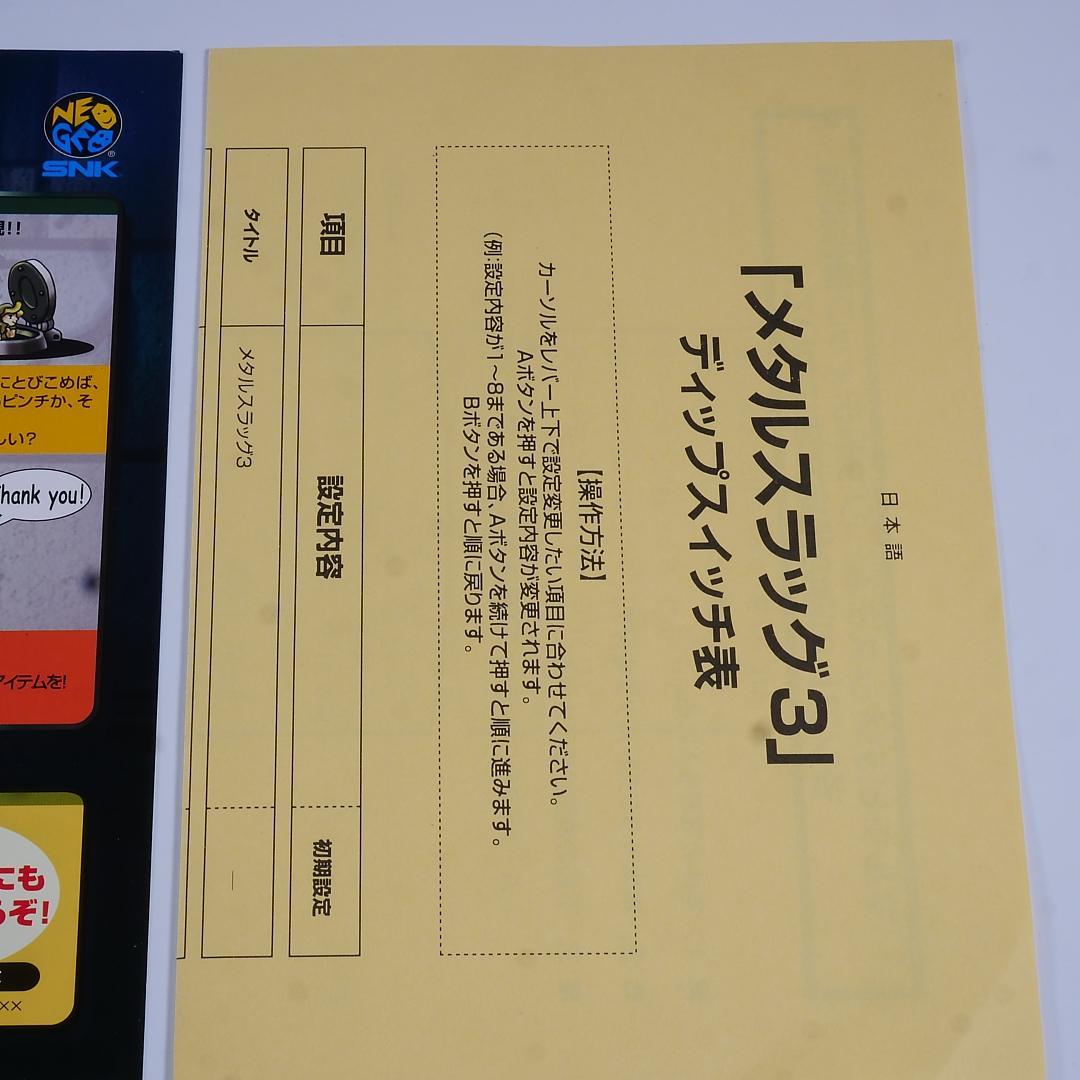 ■純正インスト+取扱説明書+帯1本　メタルスラッグ3　MVS