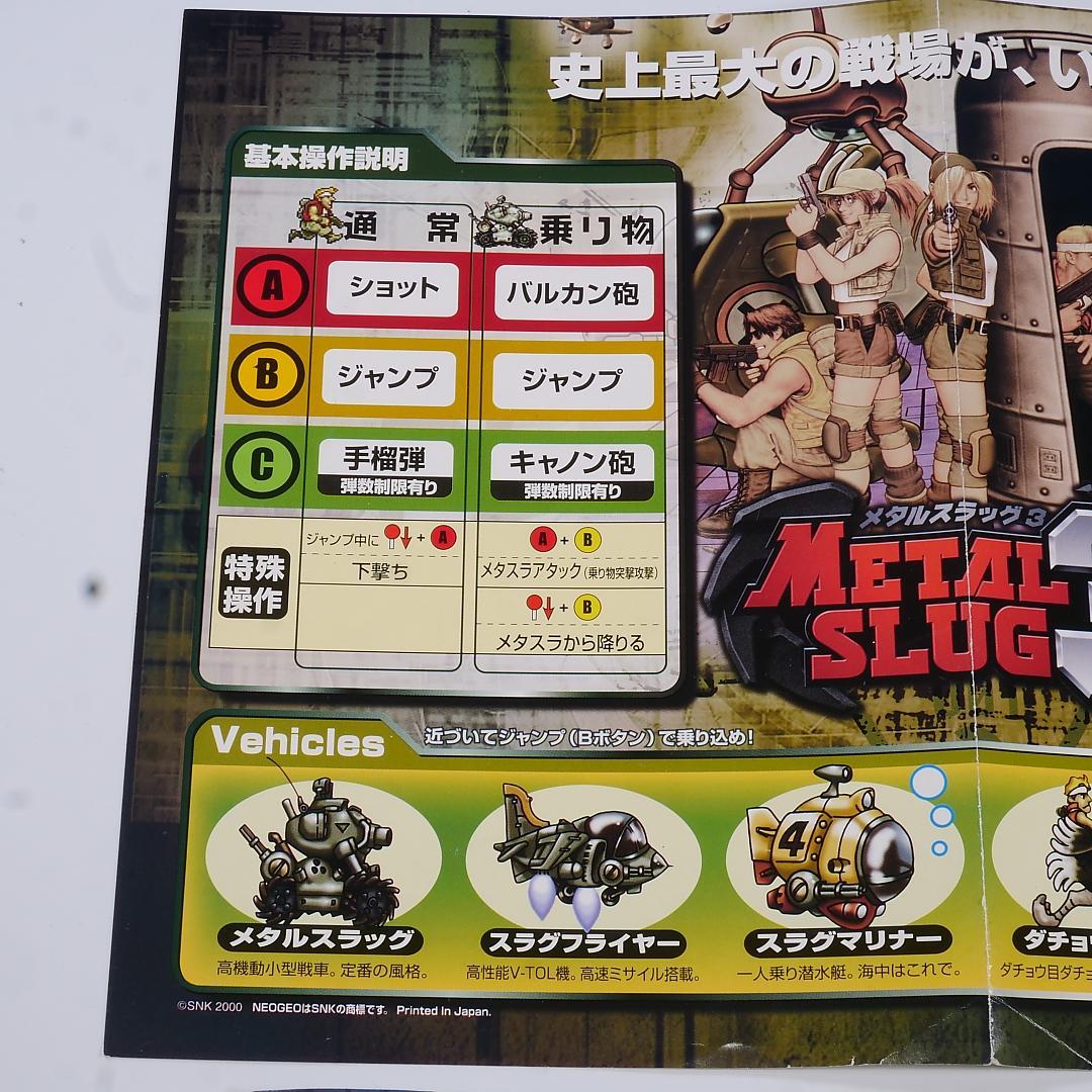 ■純正インスト+取扱説明書+帯1本　メタルスラッグ3　MVS