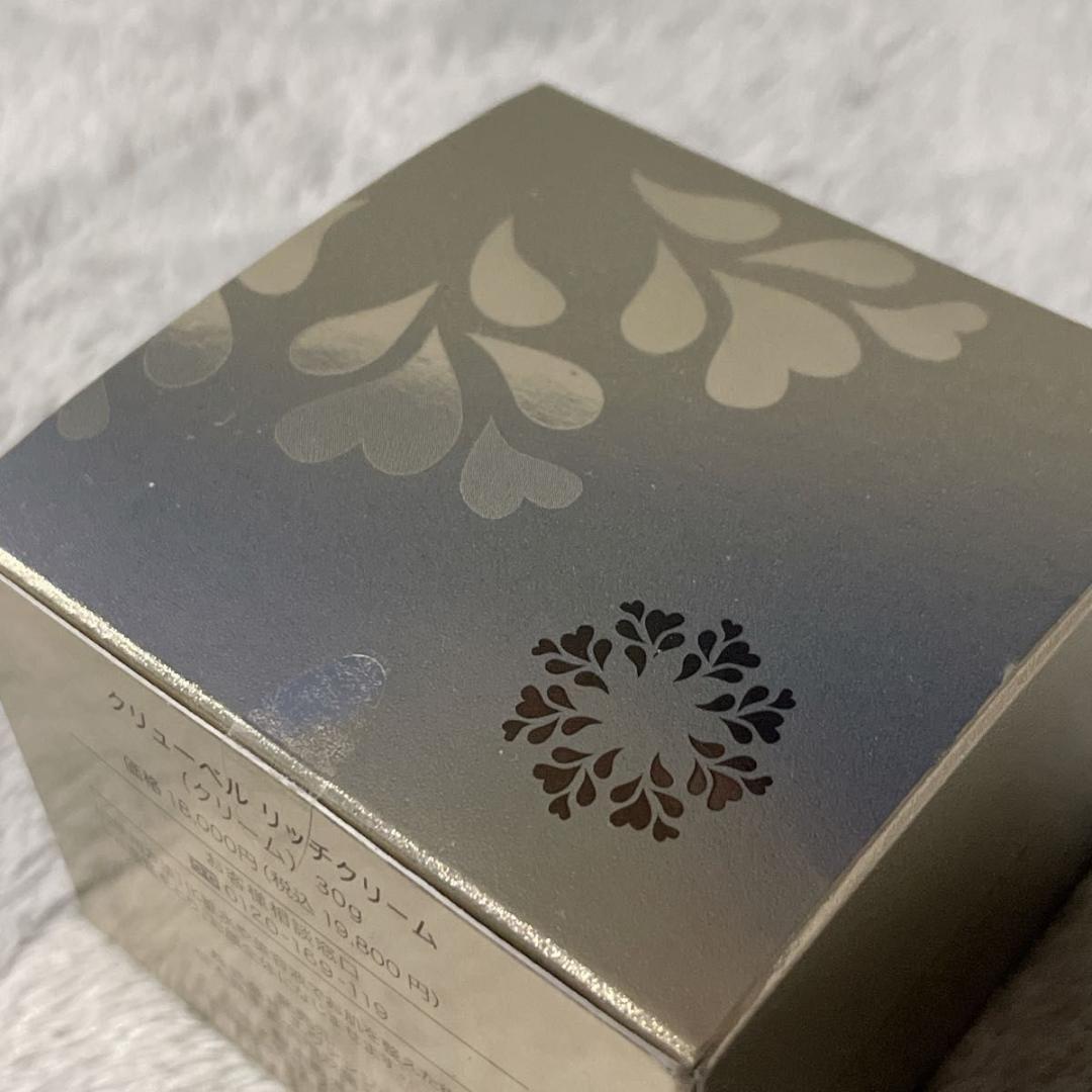 未開封 クリューベル リッチクリーム 30g