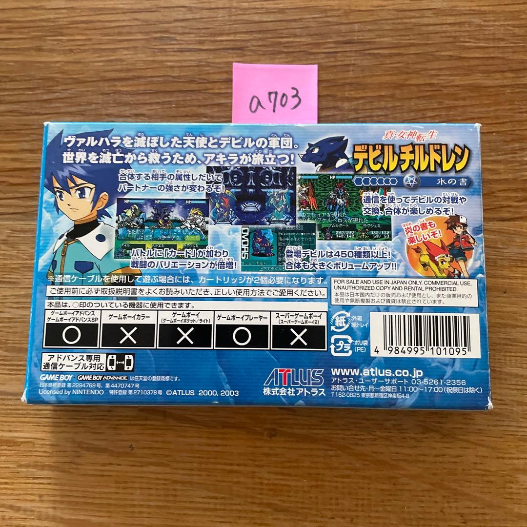 A703　真・女神転生 デビルチルドレン 氷の書 アドバンス