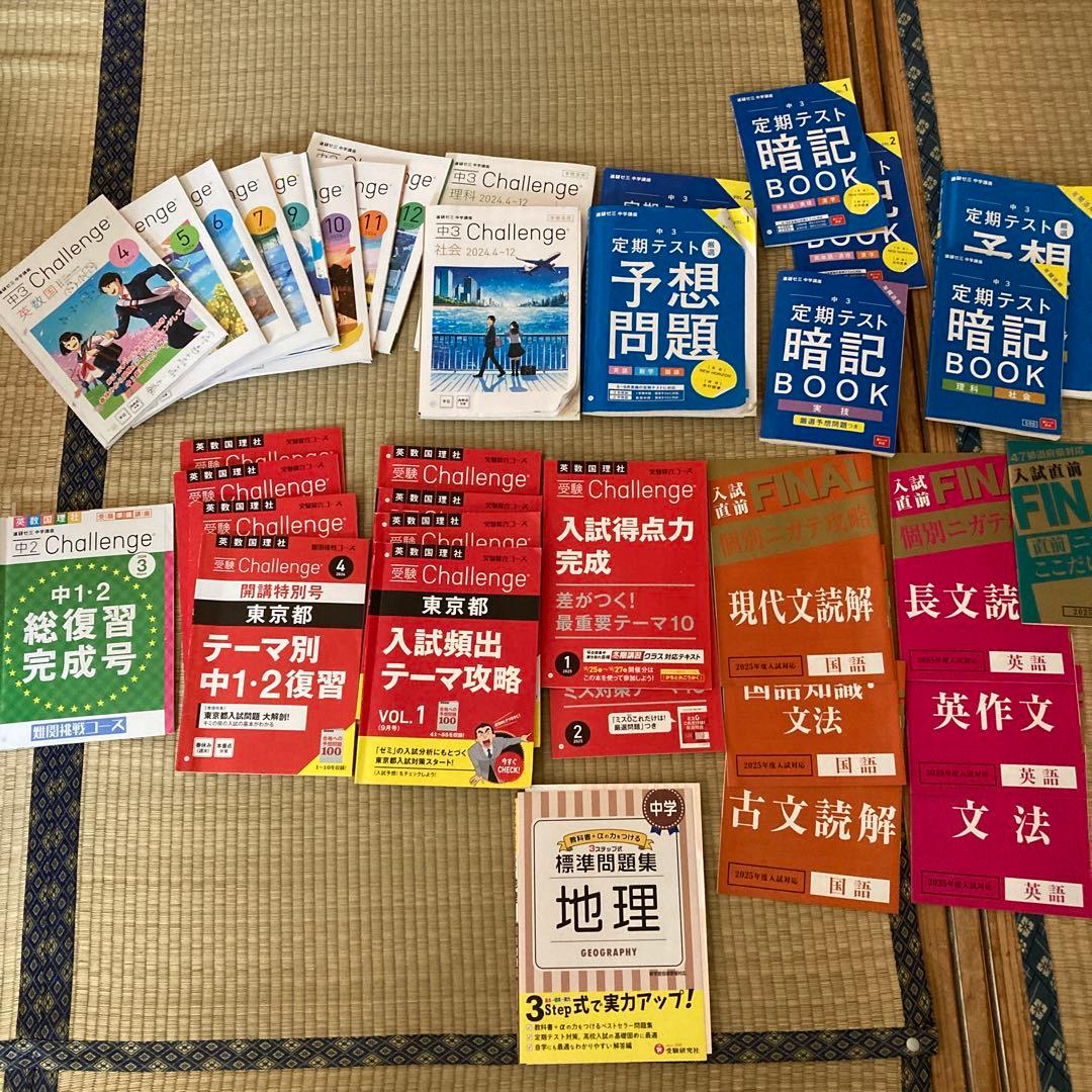 進研ゼミチャレンジ中学3年、東京受験対応
