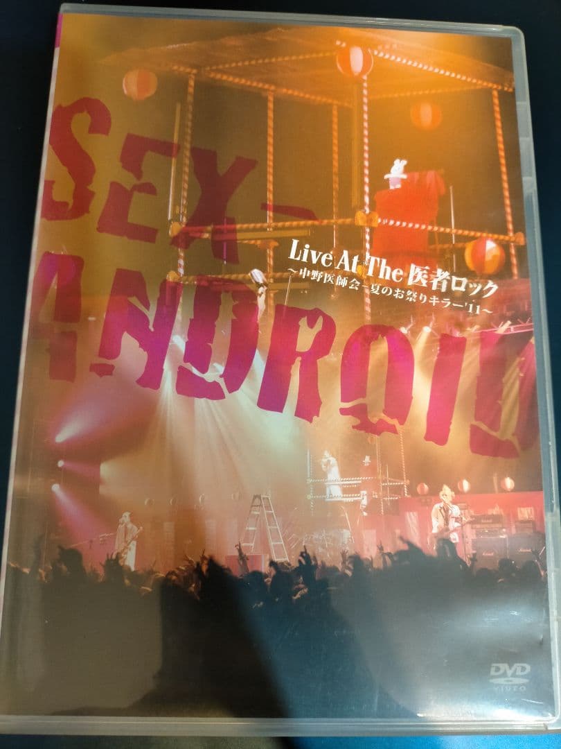 【レア】SEX-ANDROID DVD　Live At The 医者ロック