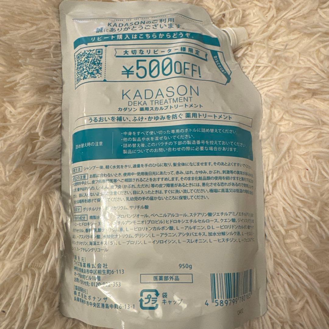 【新品未開封】でかソンKADASON 頭皮用トリートメント 950g10489円