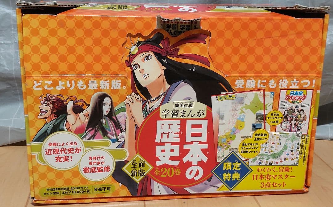 全面新版◼️学習まんが 日本の歴史 2019年版 発刊記念特別定価 全25冊揃