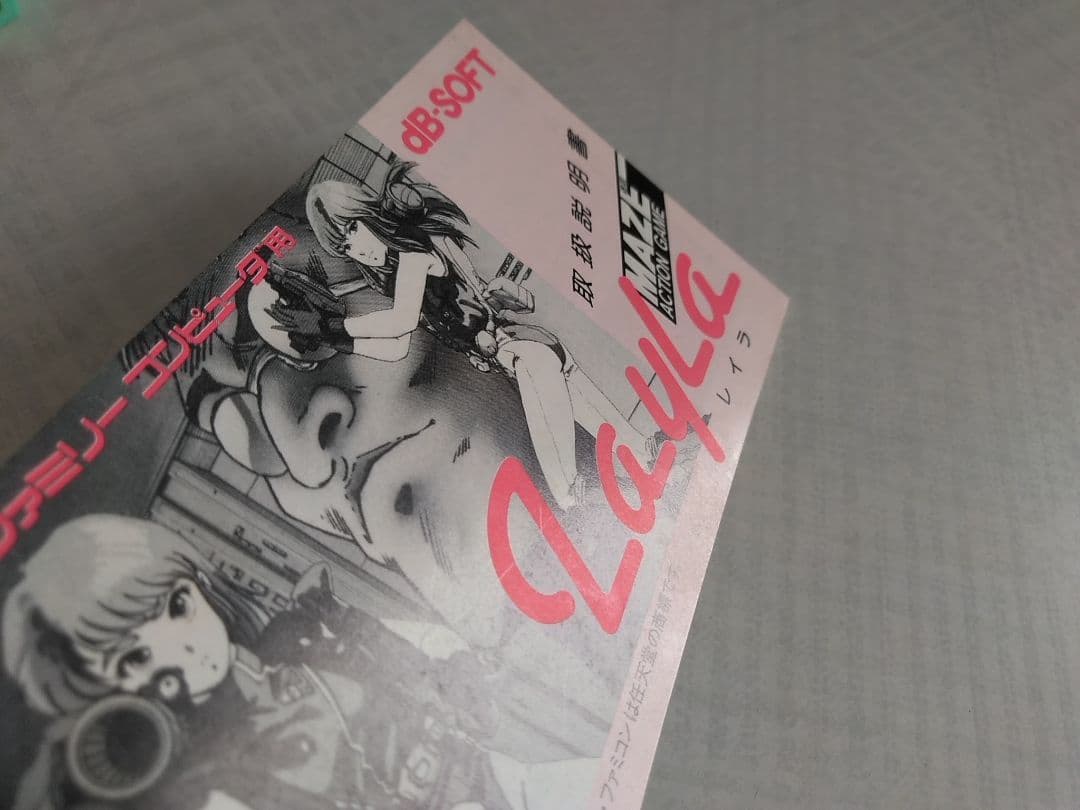 レイラ ファミコン