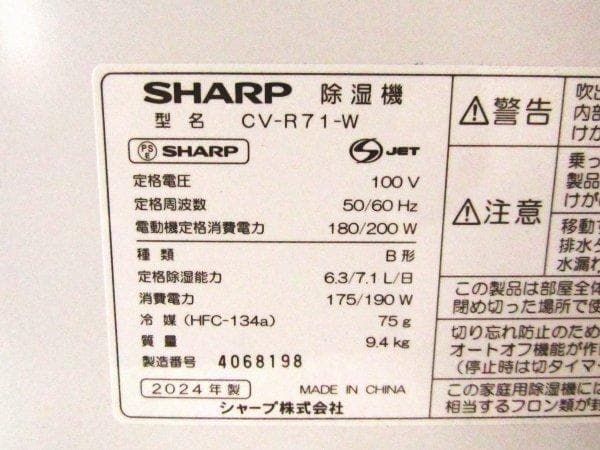【使用頻度少なめ】SHARP 衣類乾燥除湿機 2024年製 CV-R71-W
