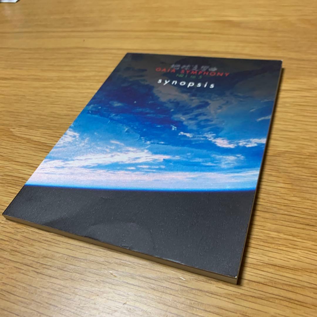 龍村仁 地球交響曲 ガイアシンフォニー DVDBOXスペシャルパッケージ