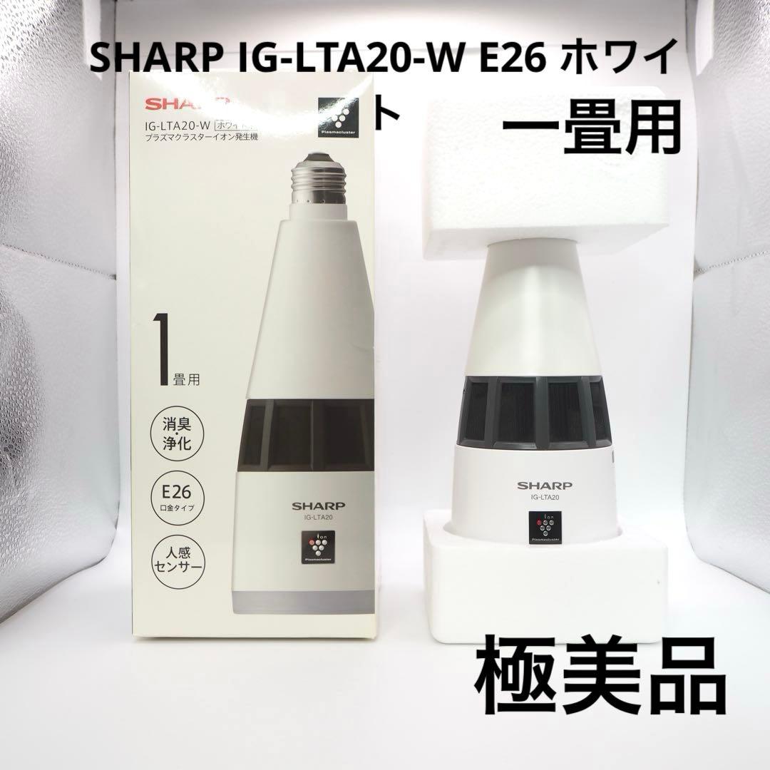 SHARP IG-LTA20-W E26 プラズマクラスターイオン発生機
