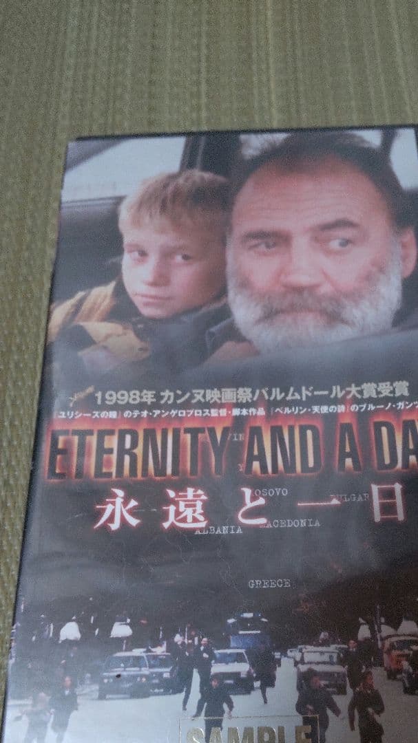 【貴重品 未開封サンプルVHS】永遠と一日