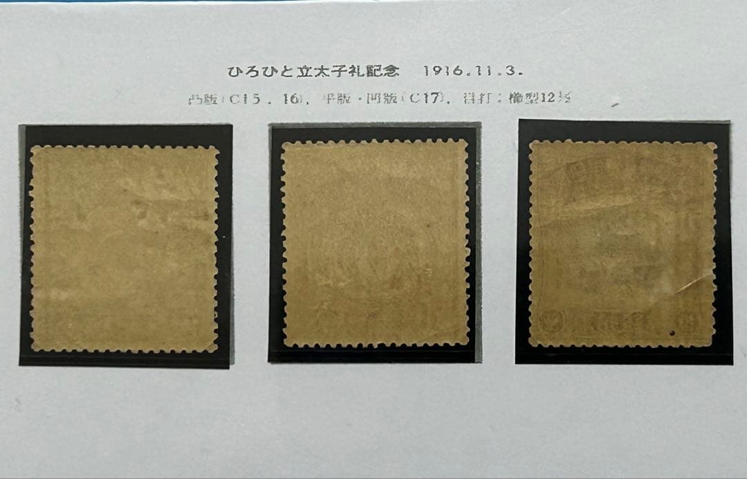 ま*ん様 【希少】銭単位 昭和立太子礼 儀式のかんむり おしどり模様2種未使用