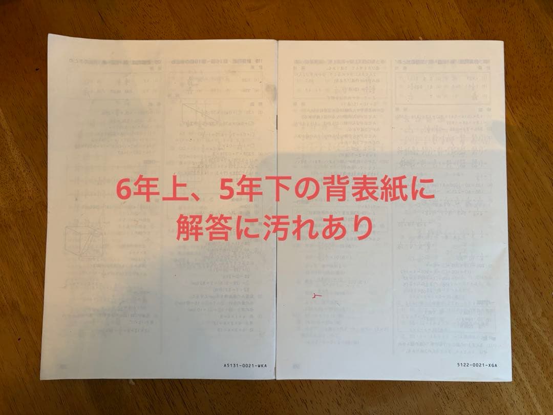 中学数学 計算日記 ４・5・6年生 セット