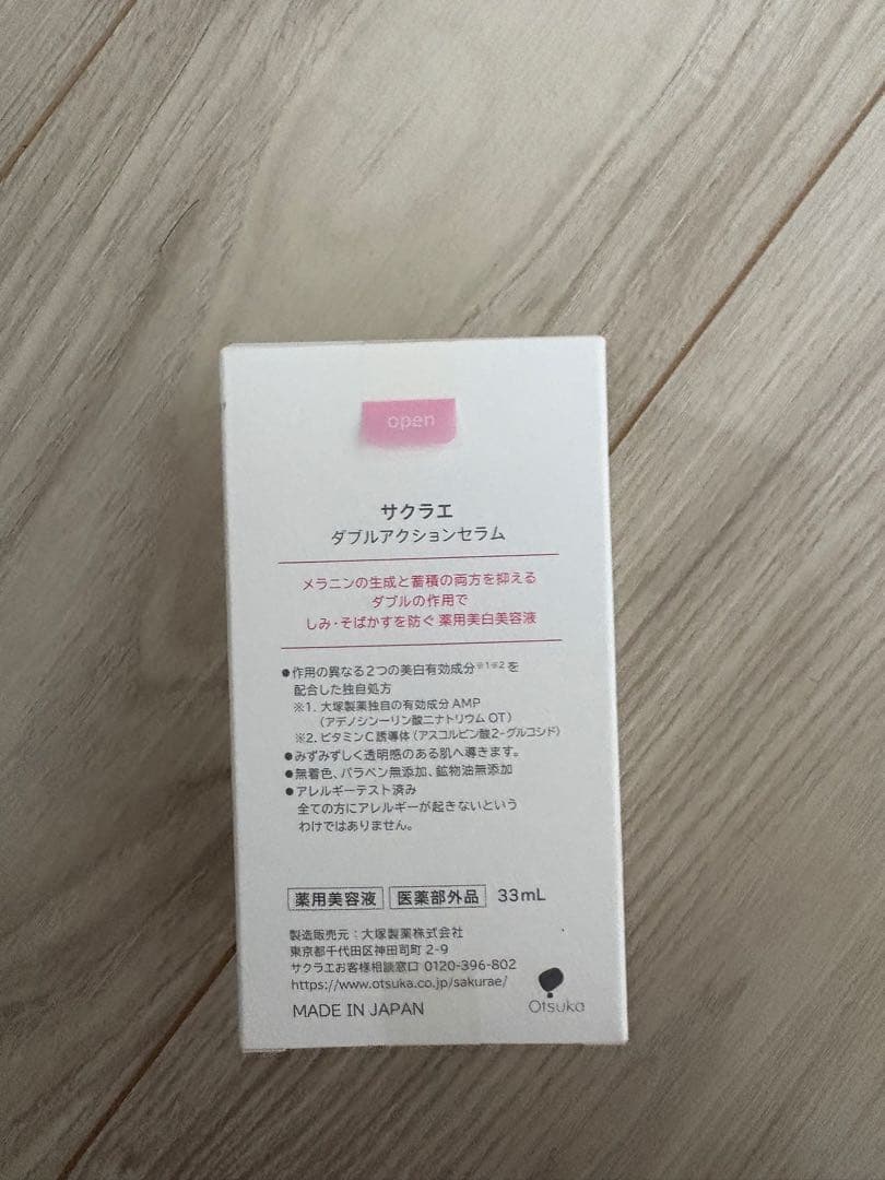 sakurae ダブルアクションセラム 33mL