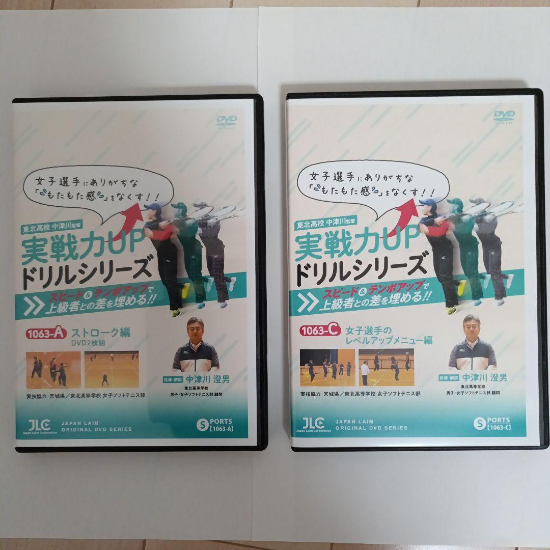 中津川式【ソフトテニスのストローク上達プログラム】 実戦力UPドリルシリーズ