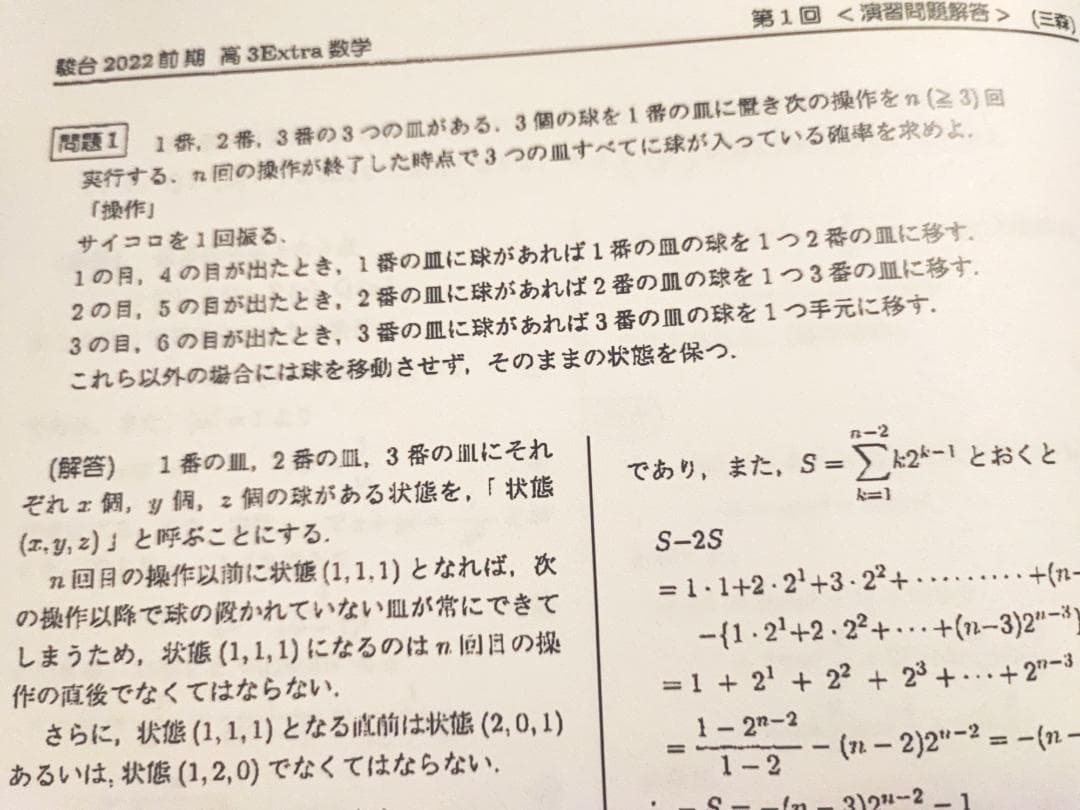駿台の22年度高３エクストラα数学三森先生プリントフルセットとおまけ板書　鉄緑会